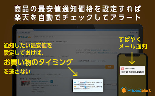 楽天価格推移 price2alert screenshot