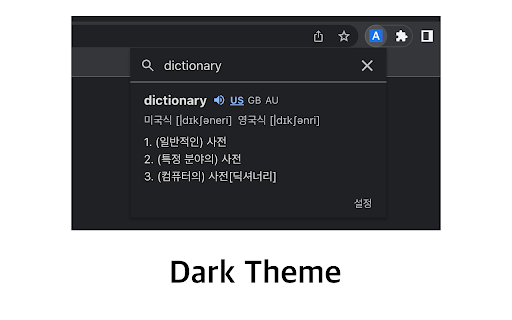NDIC - 누렁이 영어사전 (Noorung Dictionary) screenshot