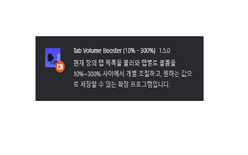 Tab Volume Booster (10% - 300%) screenshot