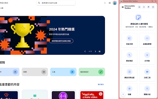 Chrome EDU Toolbox screenshot