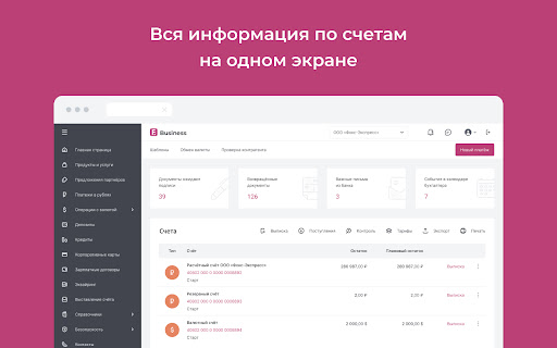 Интернет-банк Faktura.ru screenshot