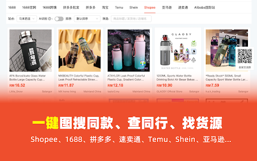 Shopee选品助手 - 免费虾皮选品与数据分析 screenshot