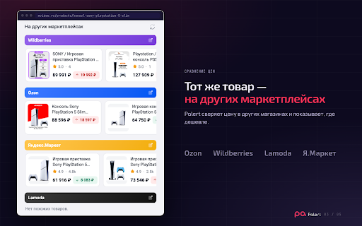 Palert — История и отслеживание цен screenshot