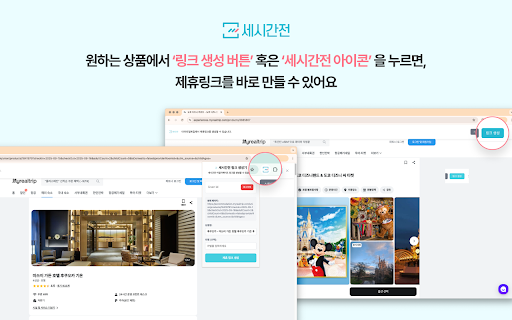 세시간전 링크 생성기 screenshot