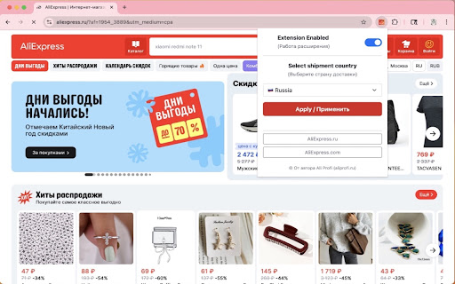 Global Switcher for AliExpress screenshot