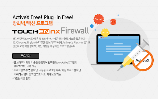 TouchEn PC보안 확장 screenshot