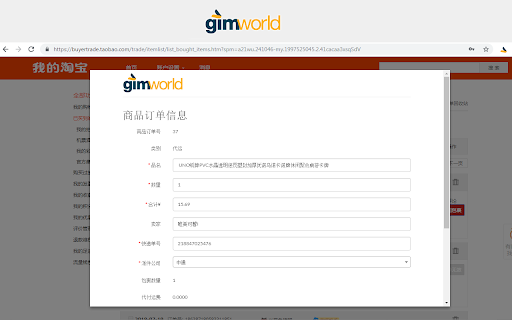 GIMworld一键集运插件 screenshot