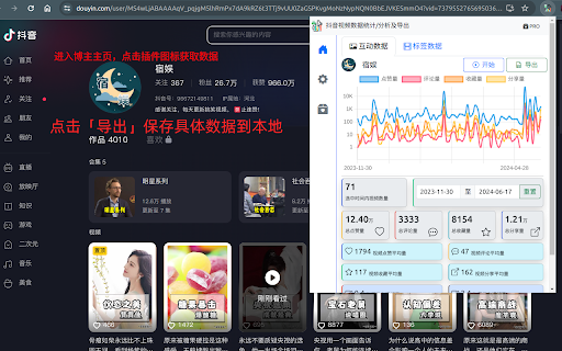 抖豆--抖音视频数据统计/分析及导出助手 screenshot
