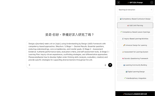 ChatGPT EDU Prompt Assistant (TW) screenshot