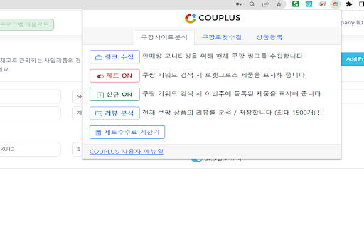 COUPLUS screenshot