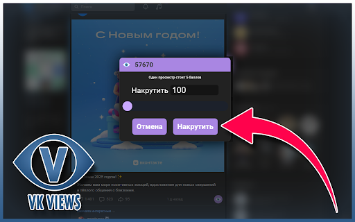VKV: Обмен просмотрами вконтакте screenshot