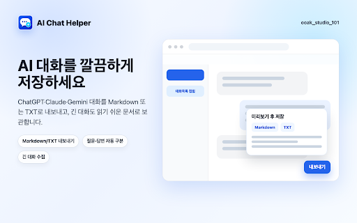 AI Chat Helper screenshot