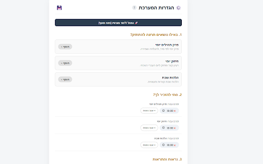 התחזקות יומית screenshot