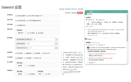 沙拉查词-聚合词典划词翻译 screenshot