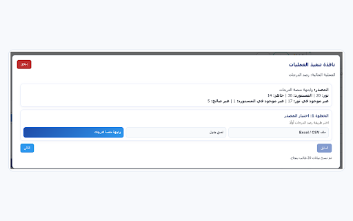 نظام الدرجات screenshot