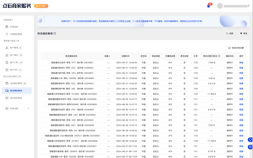 点石商家服务插件 screenshot