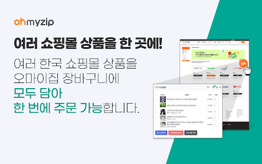 오마이집 : 간편 글로벌 구매대행 프로그램 screenshot
