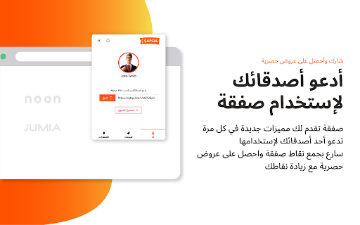 كوبونات صفقة | Safqa Coupons screenshot