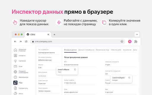 YaCRM Inspector for BPMSoft screenshot