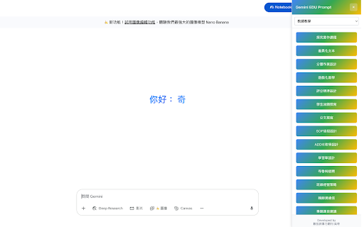 Gemini EDU Prompt Assistant (TW) screenshot