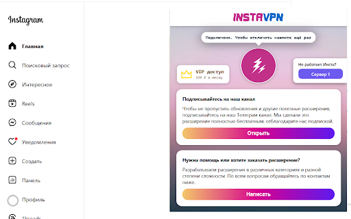 INSTAVPN - Инстаграм без блокировки screenshot
