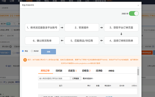 马帮淘宝拼多多采集插件 screenshot