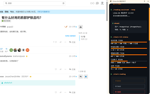 Linux.do 阅读助手 screenshot
