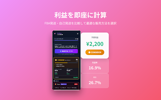 せどり価格比較ツール — Arbitra screenshot