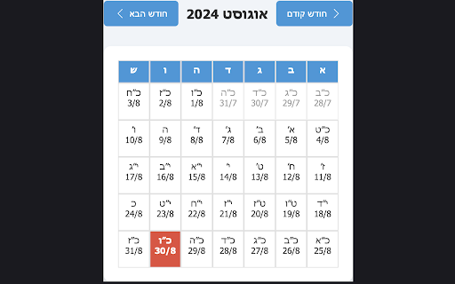 Hebrew Calendar screenshot