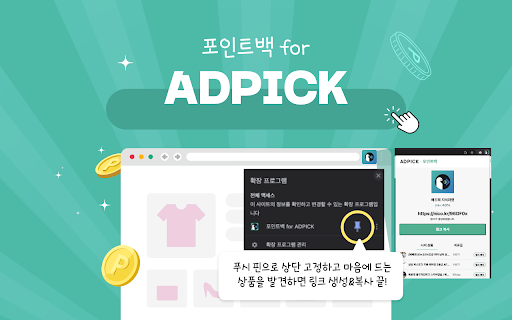 포인트백 for ADPICK screenshot