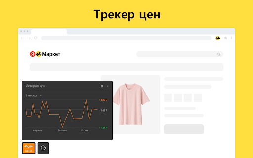 Помощник Яндекс Маркет screenshot