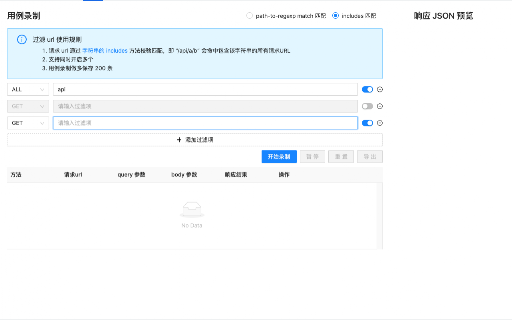 header cookie qrCode caseRecording httpblock screenshot