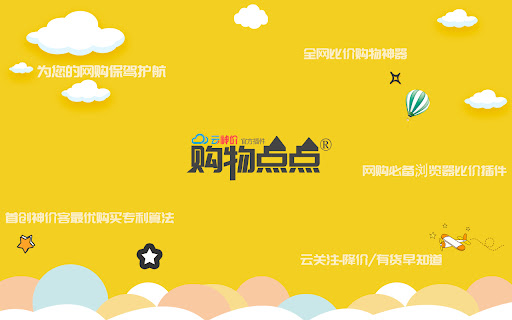 云神价-购物点点 screenshot