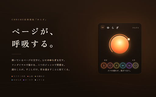 ゆらぎ screenshot
