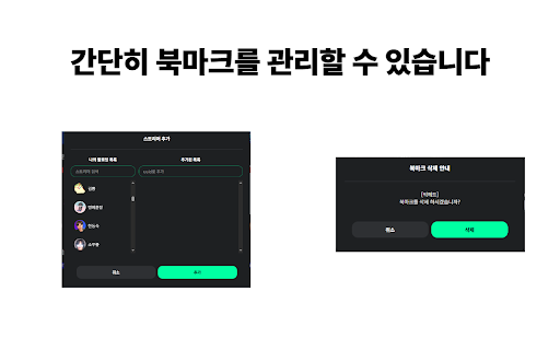 치지직 팔로잉 북마크 screenshot