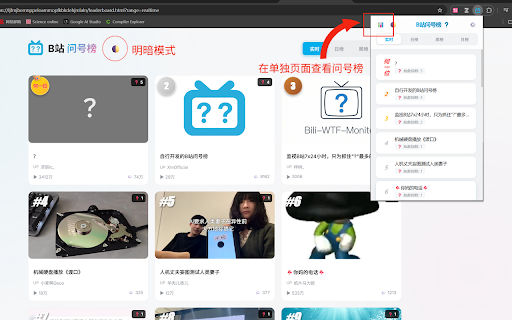 B站问号榜 screenshot