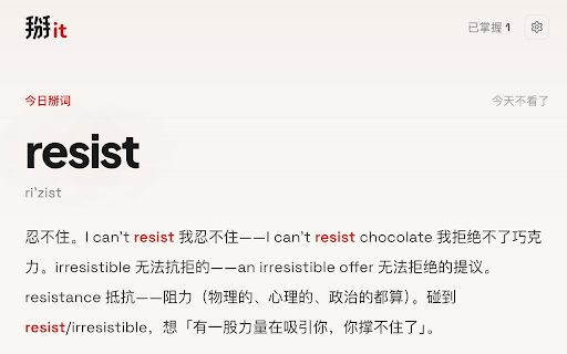 掰it — 英文阅读助手 screenshot