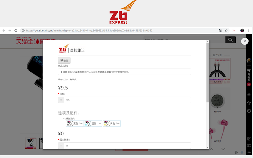 泽邦集运代购和代运助手 screenshot