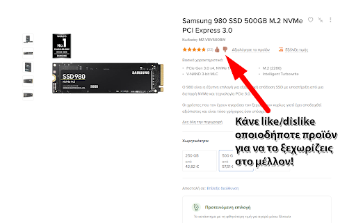 Προβλήθηκε για skroutz.gr screenshot