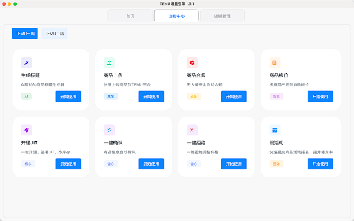 TEMU爆单鸭 screenshot