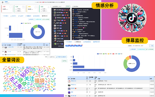 DDM--抖音直播弹幕导出/分析 screenshot