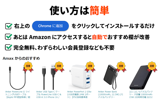 Amax：良い商品が楽しく見つかる Chrome 拡張 screenshot