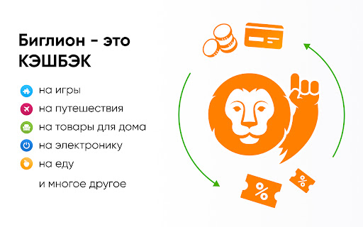Биглион - скидки, промокоды и кешбэк screenshot