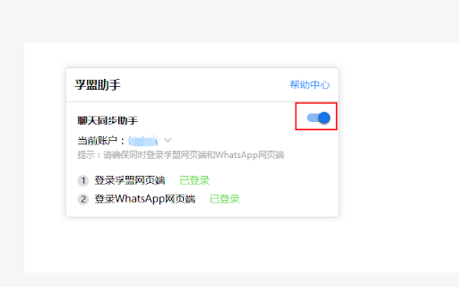 孚盟助手 screenshot