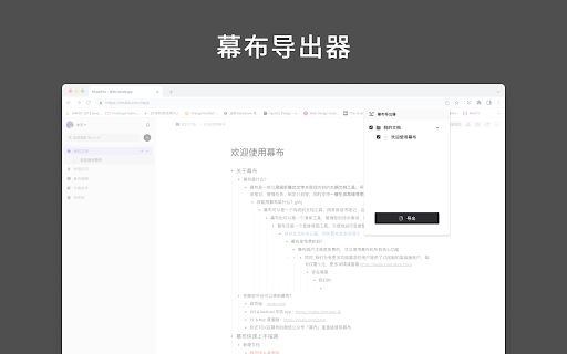 幕布导出器 - Mubu Dumper screenshot