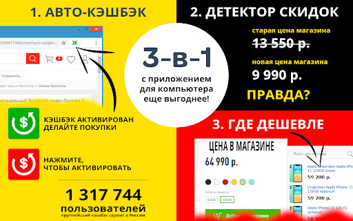 Авто-Кэшбэк + Детектор скидок — "Мой Сайдекс" screenshot