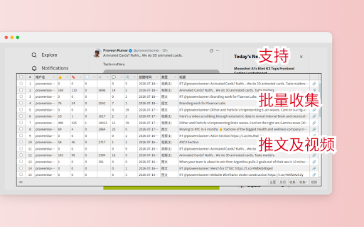 凊彩-推特文章视频采集助手 screenshot