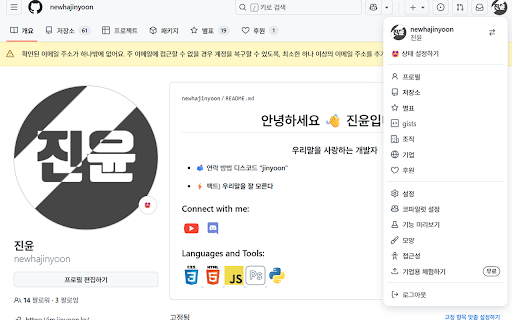 GitHub 한국어 (GitHub Korean) screenshot