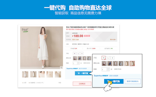 Superbuy 购物助手 screenshot