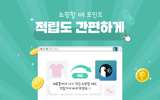 포인트백 for ADPICK screenshot